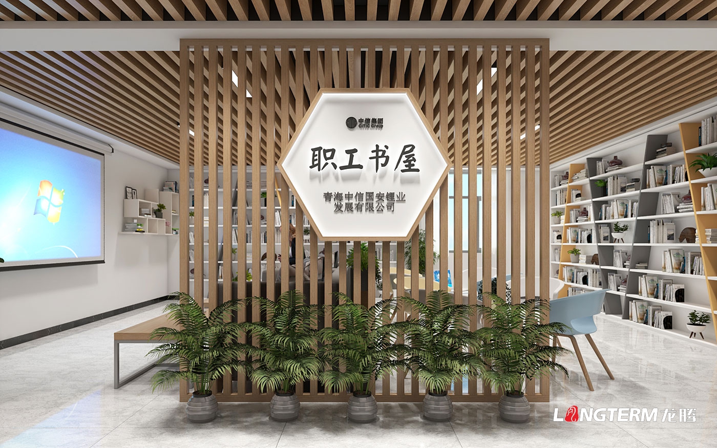 青海中信国安锂业生长有限公司声誉室设计、职工书屋设计计划