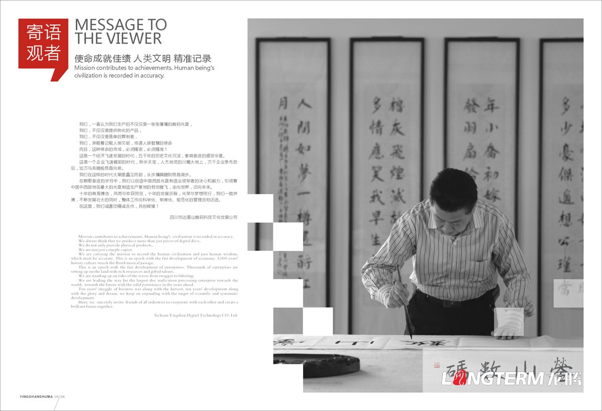四川省蓥山数码科技文化生长公司形象宣传画册设计|光盘数码电子科技公司宣传册设计效果图